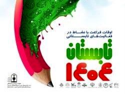 کلاس‌های مجازی پایگاه‌های تابستانی تا ۲۰ شهریورماه دایر هستند