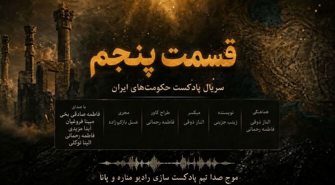 ساسانیان؛ شکوه واپسین ایران باستان