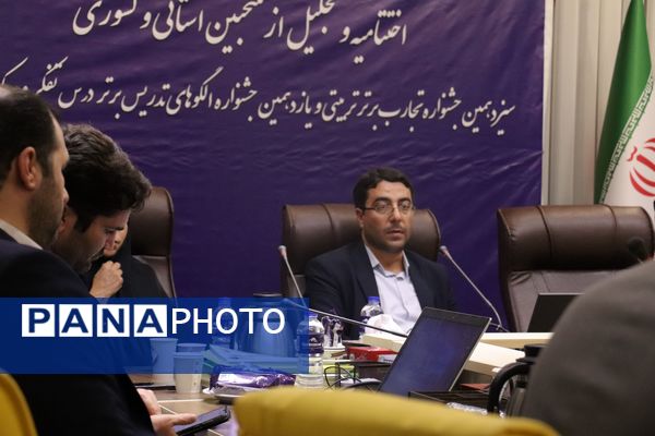 اختتامیه سیزدهمین جشنواره تجارب برتر تربیتی و یازدهمین جشنواره الگوهای تدریس برتر درس تفکر و سبک زندگی آذربایجان شرقی