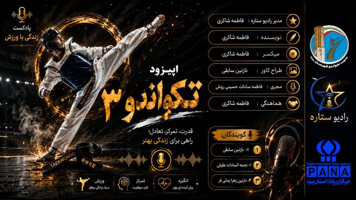 تکواندو؛ فراتر از یک رشته ورزشی