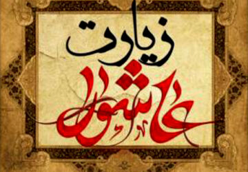 مراسم قرائت زیارت عاشورا در دبیرستان هیأت امنایی رازی شیراز