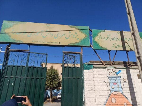 برگزاری شروع کلاس‌های پژوهش‌سرای ملاصدرای ناحیه 4 کرج
