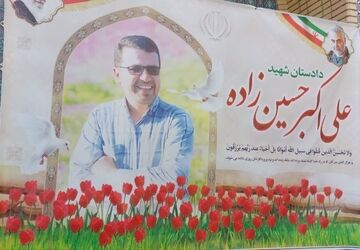 گرامیداشت یاد و خاطره دادستان شهید علی‌اکبر حسین‌زاده