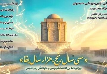 سی سال رنج، هزارسال بقا