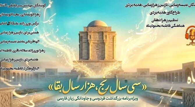 سی سال رنج، هزارسال بقا