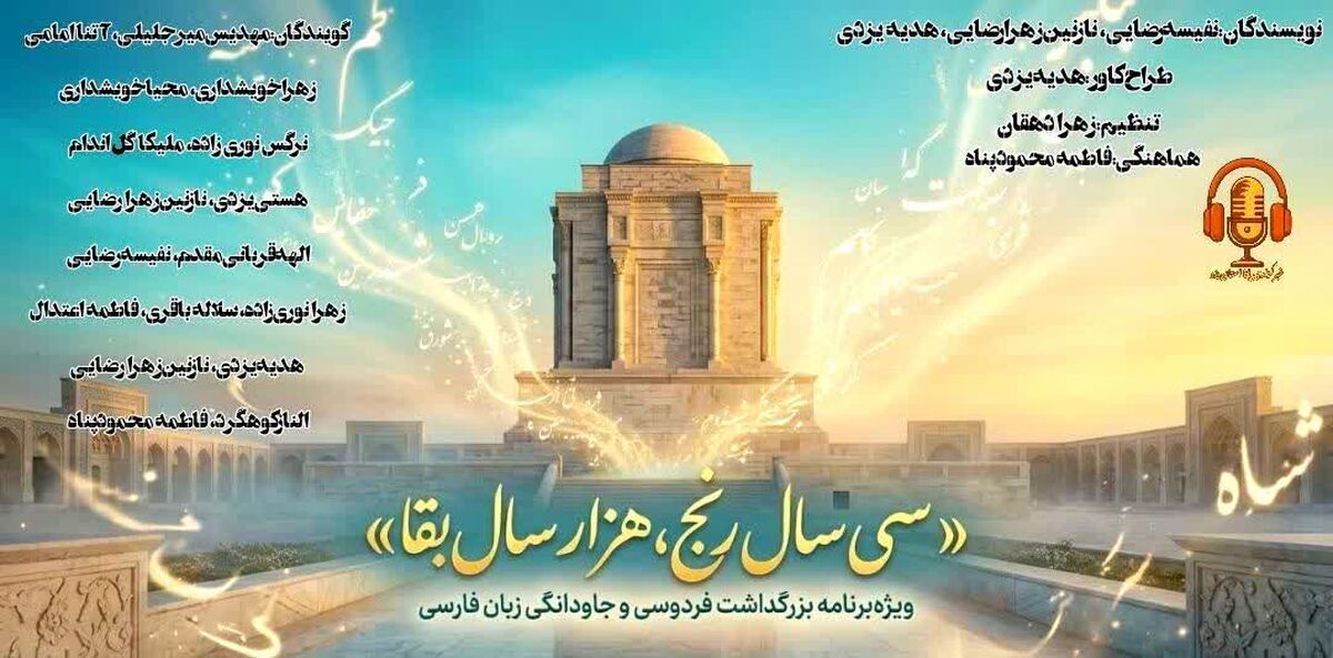 سی سال رنج، هزارسال بقا
