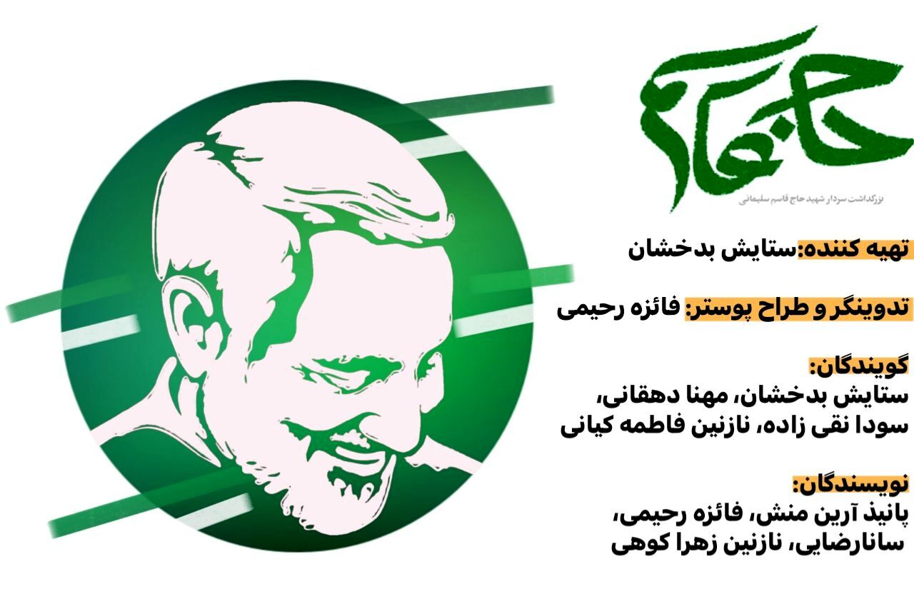 مکتب حاج قاسم