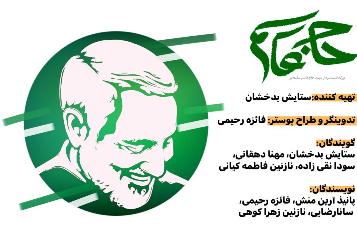 مکتب حاج قاسم