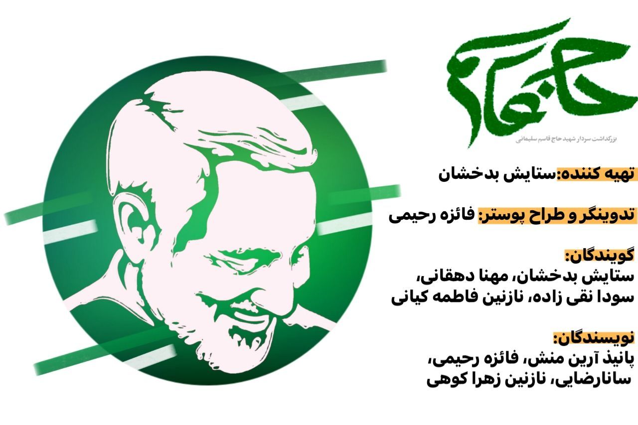 مکتب حاج قاسم