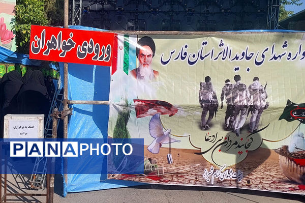 برگزاری یادواره شهدای گمنام در دارالرحمه شیراز