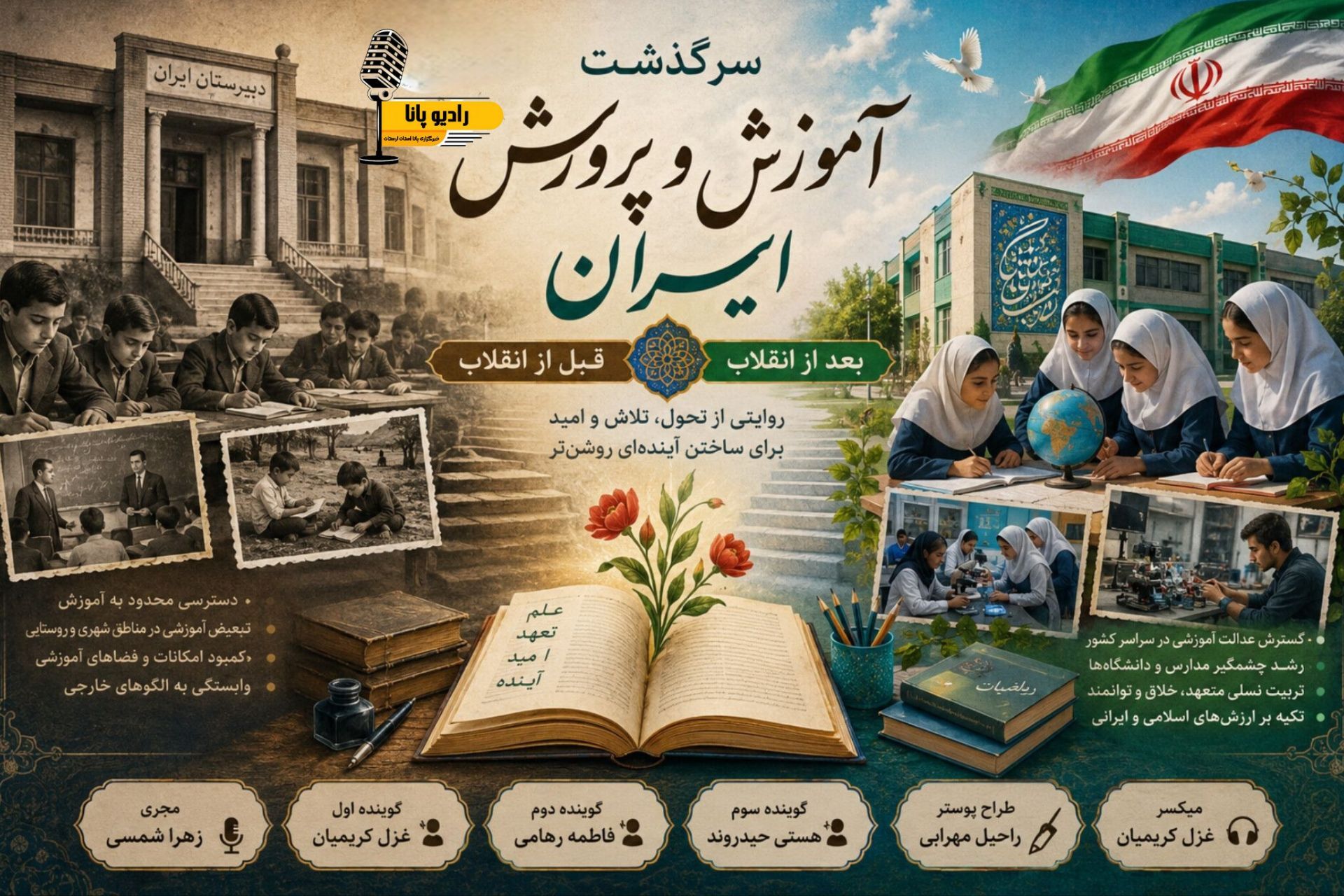 از محرومیت تا گسترش دانایی