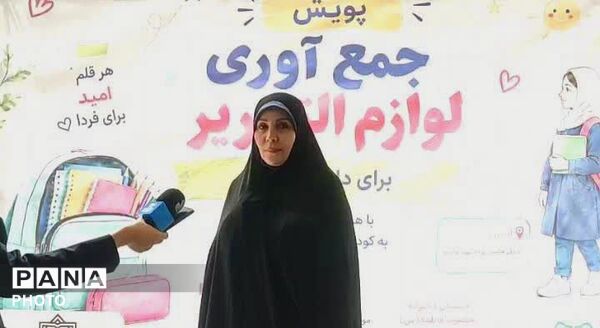 دست‌های مهربان برای آغاز یک سال تحصیلی منطقه 10 تهران