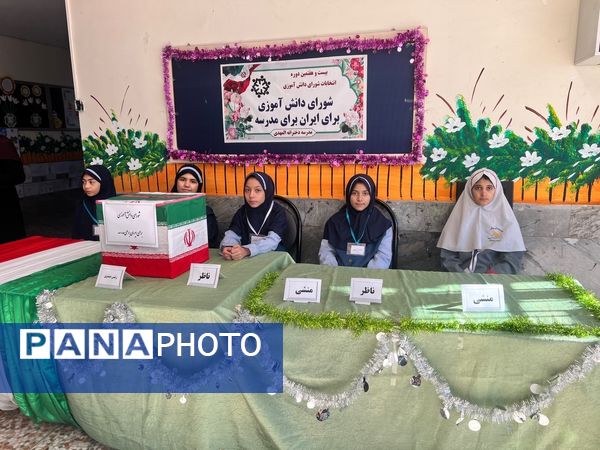 بیست و هفتمین‌ انتخابات شورای دانش‌آموزی دبستان دخترانه المهدی ناحیه 2 کرج