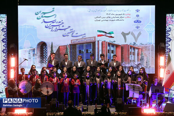 بیست و هفتمین جشنواره خیرین مدرسه ساز استان تهران
