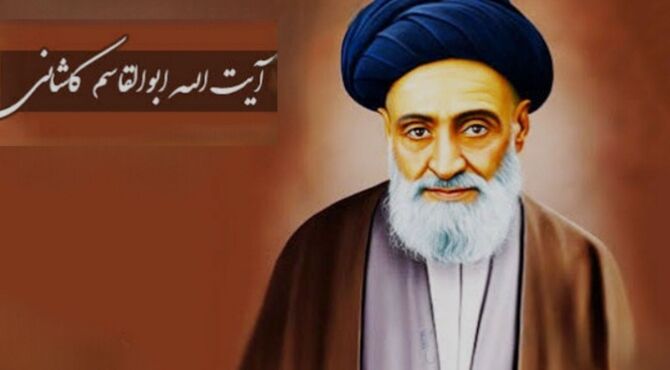 آیت‌ الله کاشانی، نماد استکبارستیزی در تاریخ معاصر ایران
