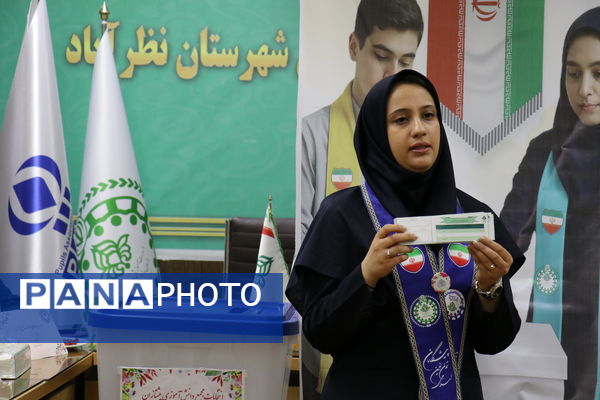  انتخابات مجمع دانش‌آموزی پیشتازان سازمان دانش‌آموزی شهرستان نظرآباد