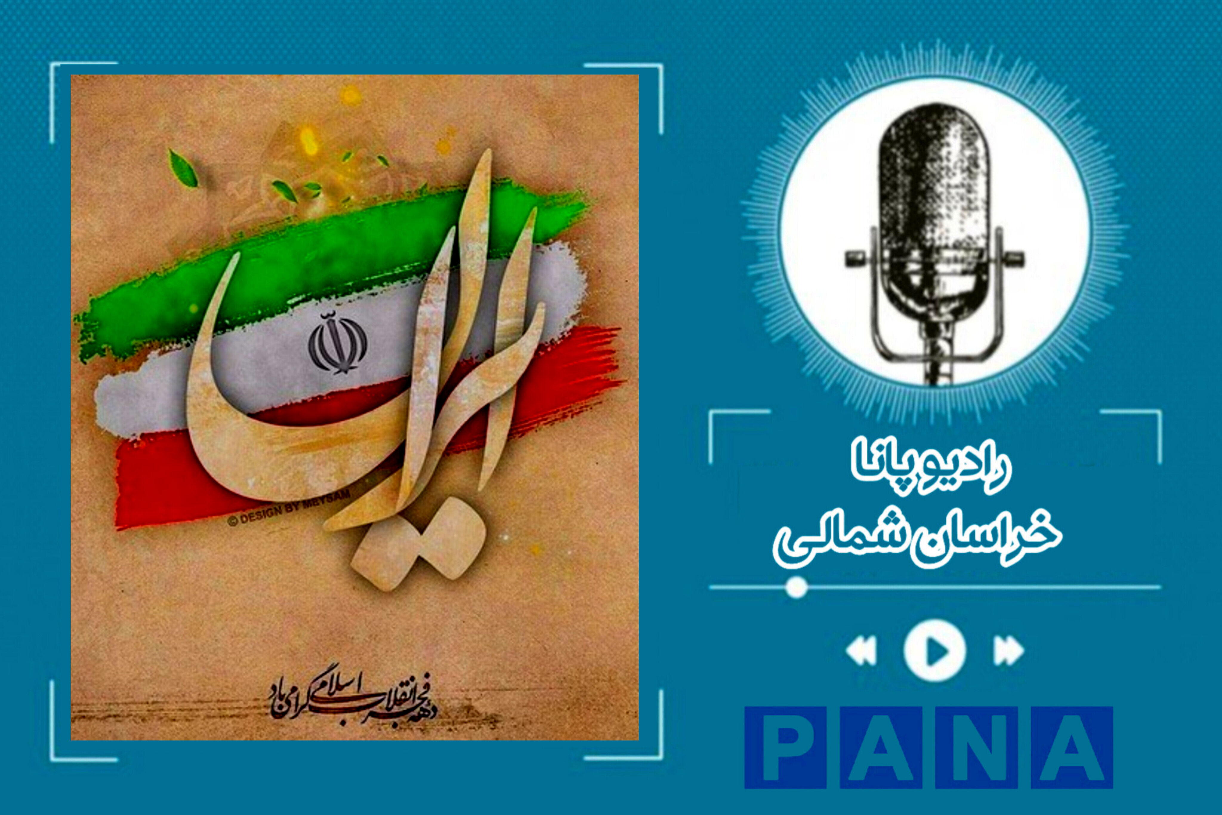 امام خمینی سید ایستادگی، سید مقاومت