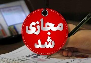مدارس استان چهارمحال‌وبختیاری غیر حضوری شد