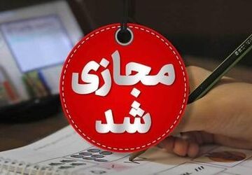 مدارس استان چهارمحال‌وبختیاری غیر حضوری شد