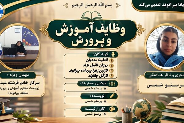 وظایف آموزش و پرورش؛ گامی در مسیر ساختن آینده‌ای روشن