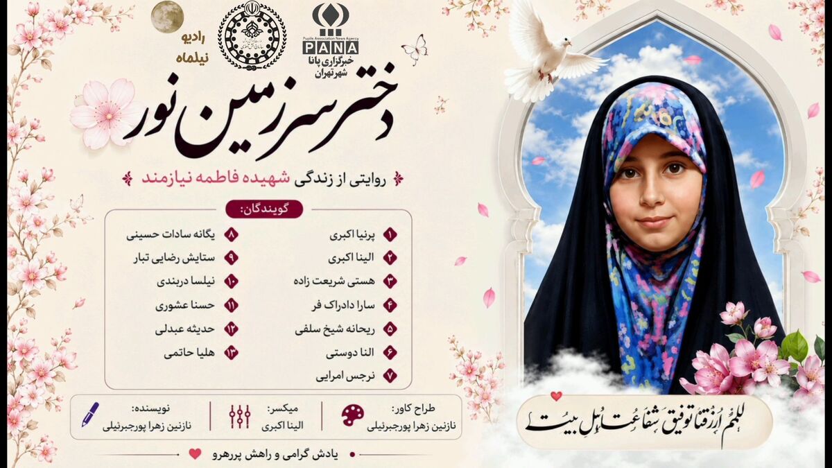 دختر سرزمین نور 
