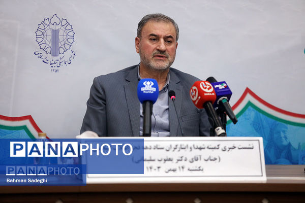 نشست خبری ستاد کمیته‌های دهه فجر انقلاب اسلامی