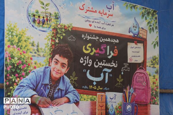 آیین افتتاحیه طرح ملی «با انرژی‌ها» در دبستان معلم اردبیل