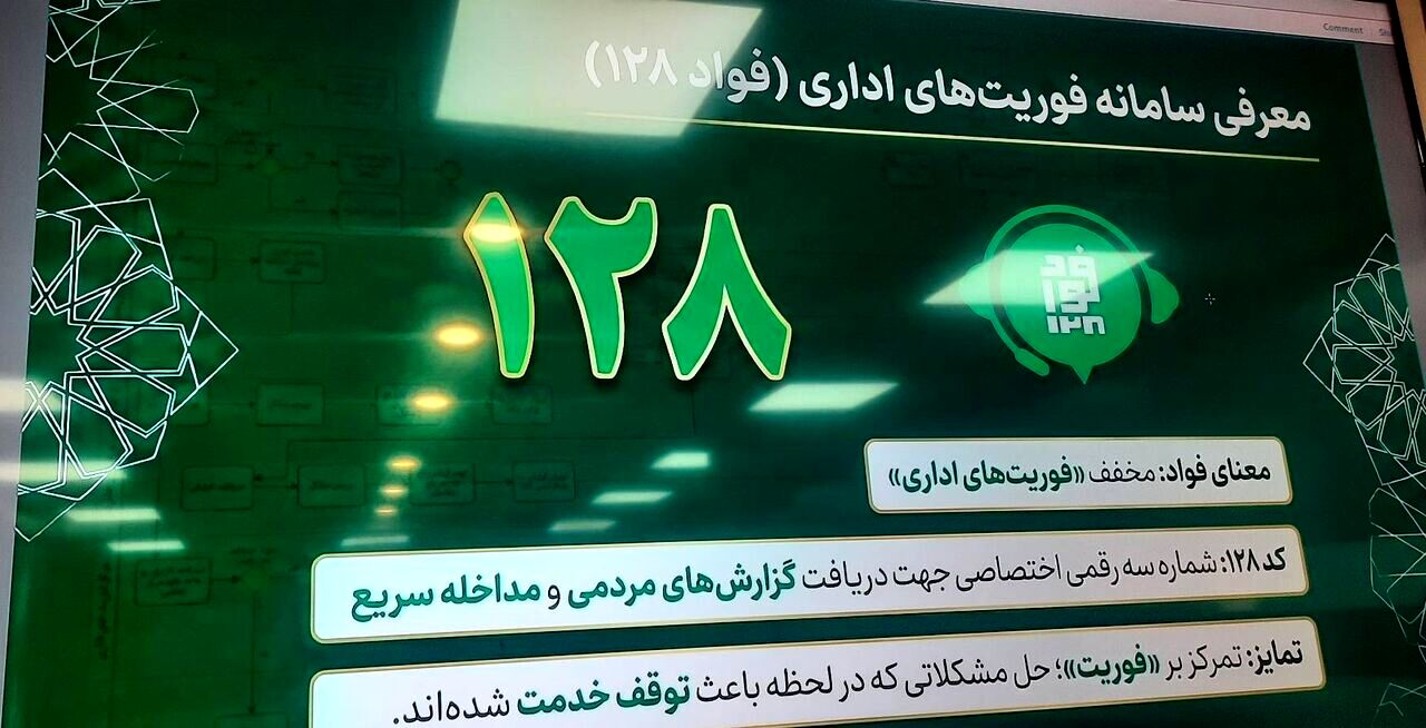 با پیگیری فواد ۱۲۸ رخ داد؛ عزل مدیر یک شعبه بانکی در پی گزارش مردمی در سامانه فواد