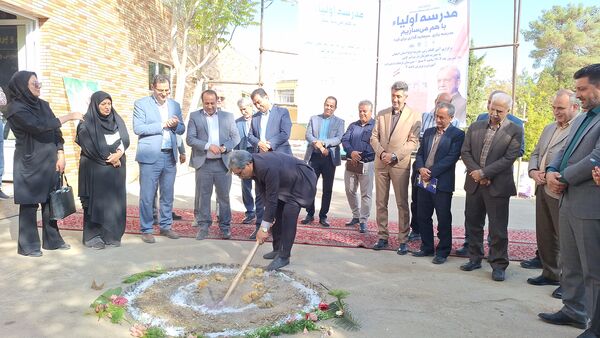 آیین کلنگ‌زنی مدرسه «اولیا» در ناحیه ۴ اصفهان همزمان با سراسر کشور