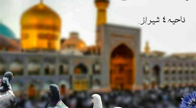 به‌مناسبت میلاد امام رضا(ع)
