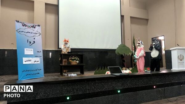 چهل‌وچهارمین دوره جشنواره فرهنگی و هنری «فردا» در دشتی