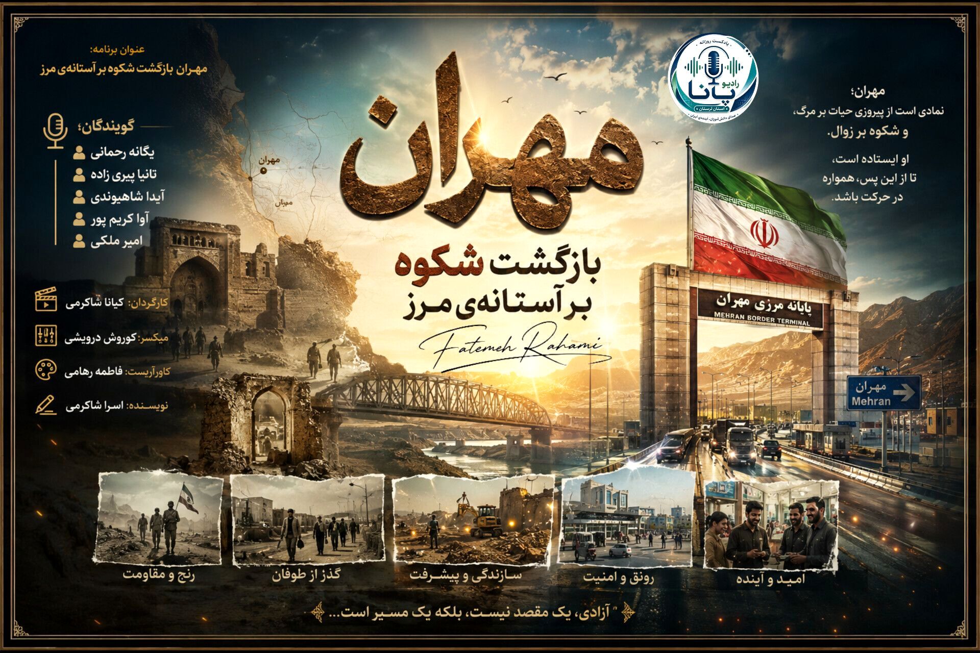 روزِ بزرگِ «مهران»؛ یادمانِ پیروزیِ غیرت بر تجاوز