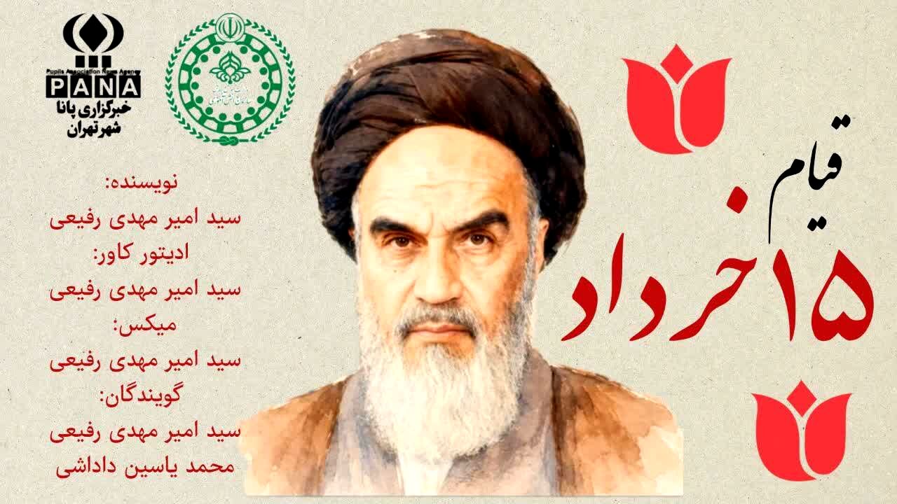 قیام ۱۵ خرداد؛ سرآغاز شکل گیری نهضت انقلاب