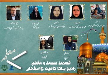 به‌مناسبت هفته معلم و ولادت امام رضا (ع)