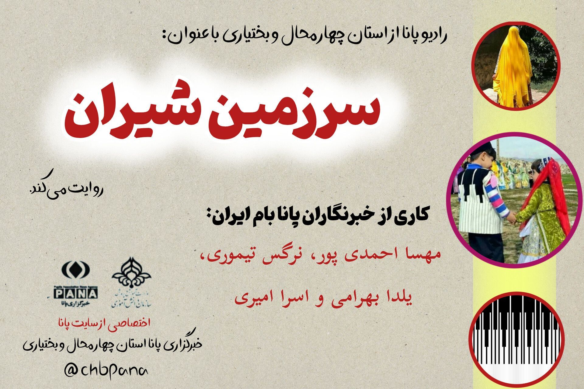 چهارمحال و بختیاری، بهشت گمشده زاگرس