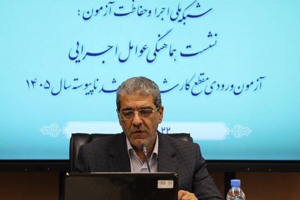 آزمون کارشناسی ارشد پنجشنبه ۲۵ و جمعه ۲۶ تیر برگزار می‌شود