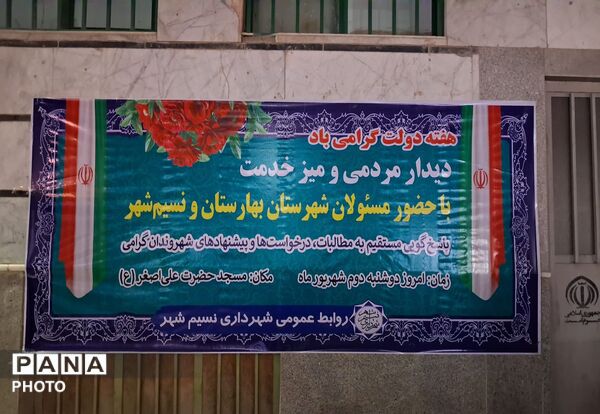 ملاقات مردمی بهارستان با جمعی از مسئولین شهرستان