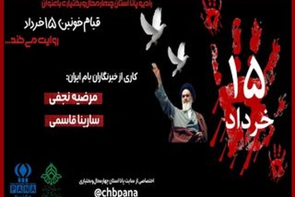 ۱۵ خرداد؛ روزی که سرنوشت سیاسی ایران را تغییر داد