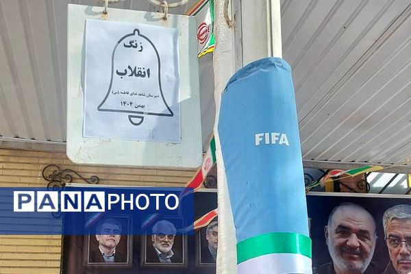 جشن دهه فجر و اعیاد شعبانیه در مدارس ناحیه دو شهرری 