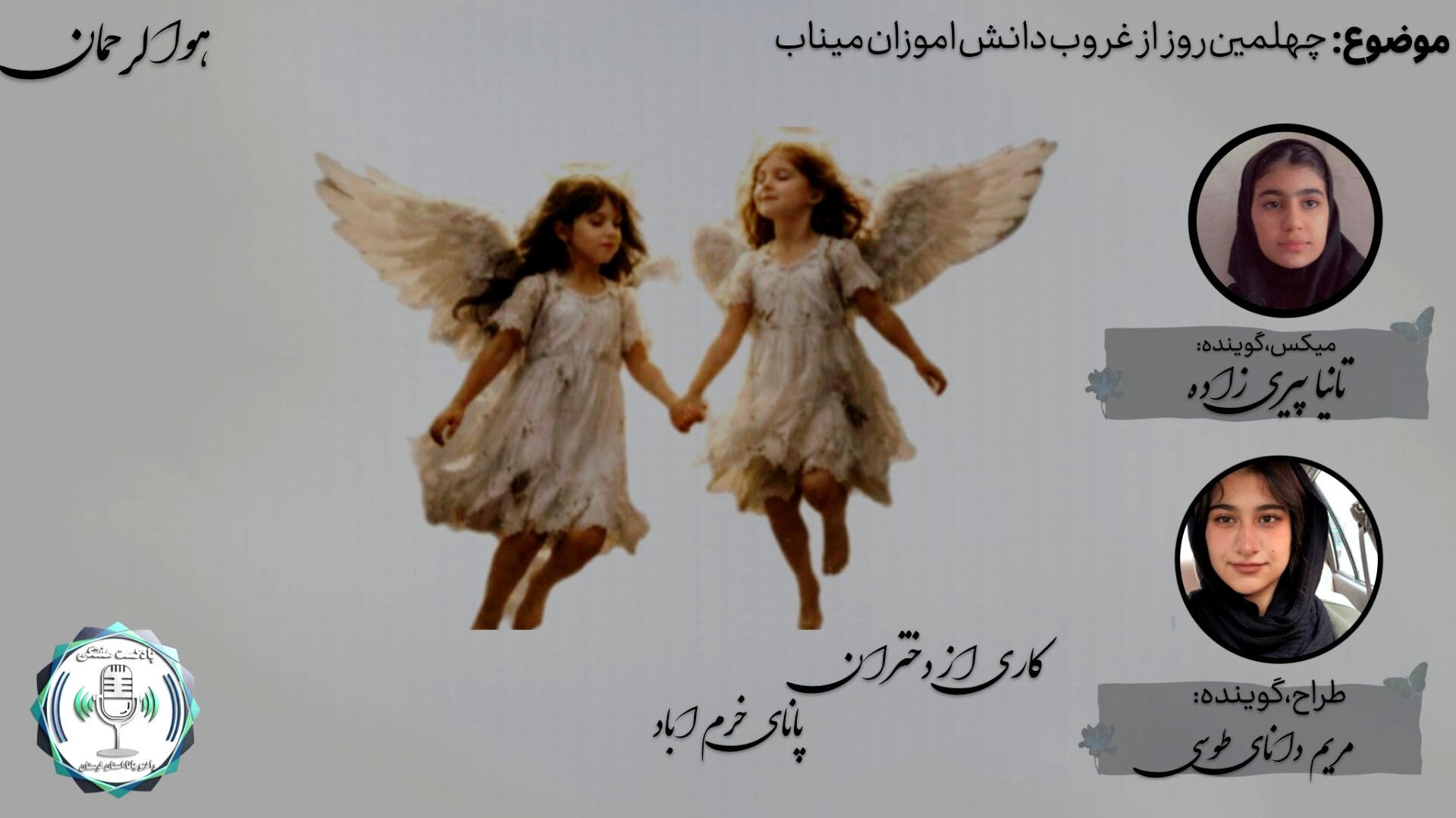 چهلم ستاره‌های شجره طیبه؛ روایت دلتنگی و دعا