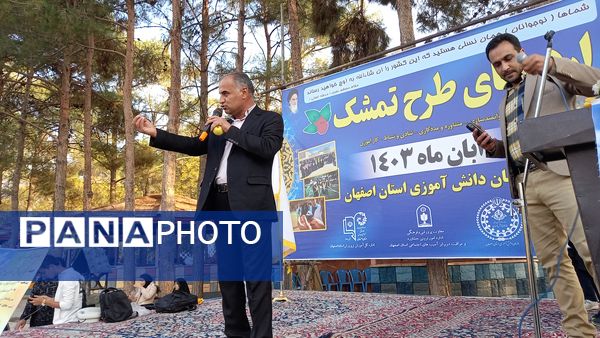  اردوی تمشک در استان اصفهان