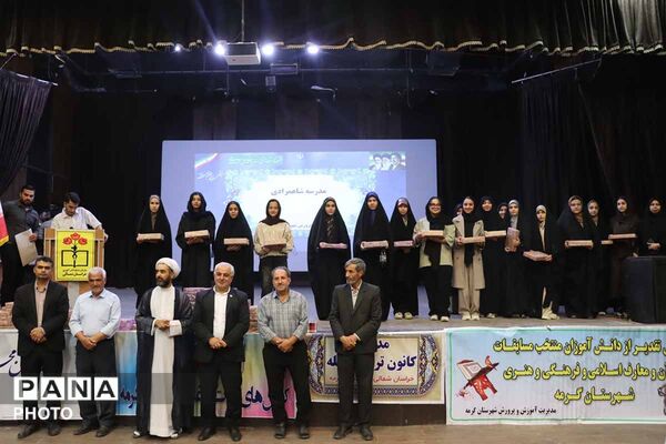 تابستانِ پربارِ دانش‌آموزان گرمه‌ای با تجلیل از ۲۲۰ برگزیده به پایان رسید
