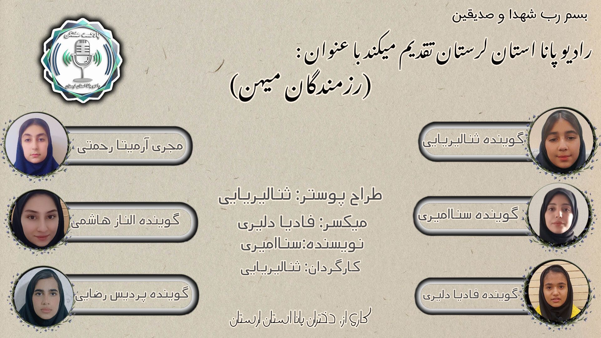رزمندگان میهن،قهرمانانی که جان دادند تا ما را در آغوش آزادی بگیرند