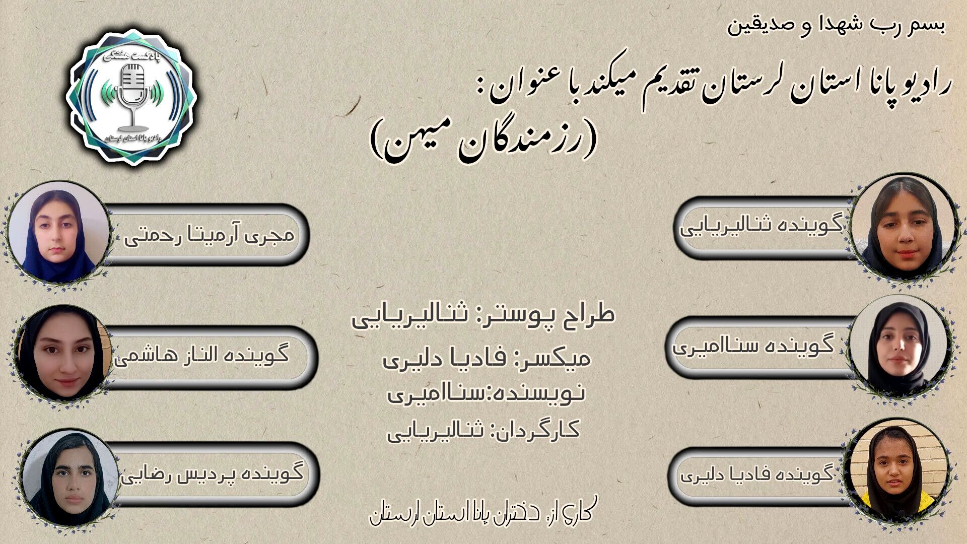 رزمندگان میهن،قهرمانانی که جان دادند تا ما را در آغوش آزادی بگیرند