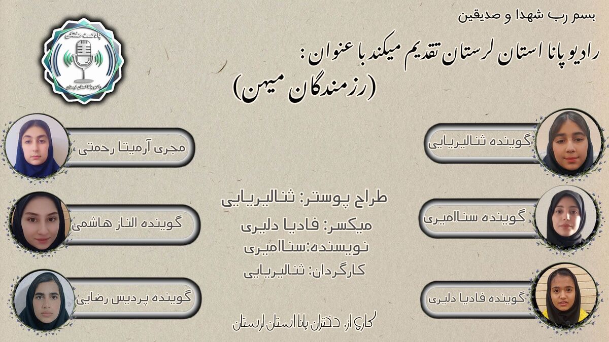 رزمندگان میهن،قهرمانانی که جان دادند تا ما را در آغوش آزادی بگیرند