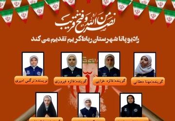 ایران، سرزمین ایستادگی