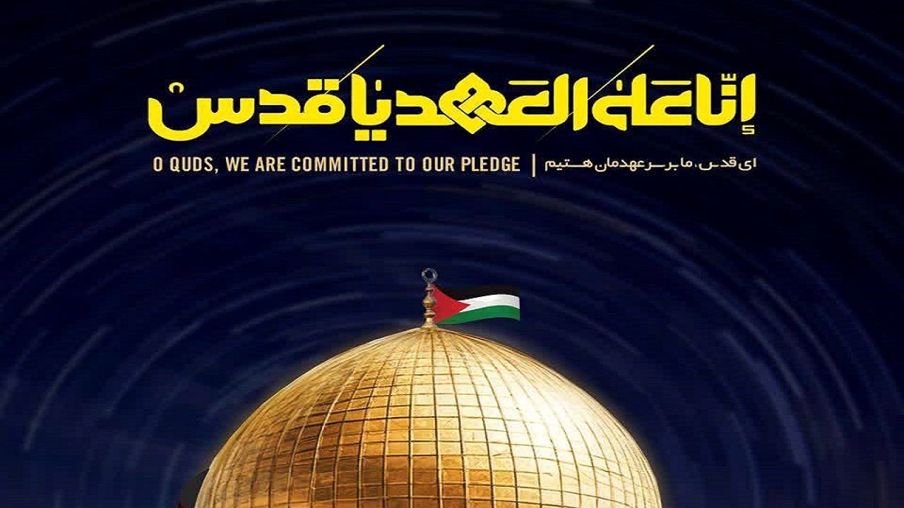روز قدس؛ نماد اتحاد مسلمانان و آزادی‌خواهان جهان است