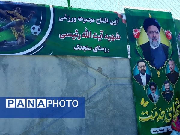 بهره‌برداری از چمن‌های مصنوعی روستای تولا و سنجدک شهرستان کوهسرخ