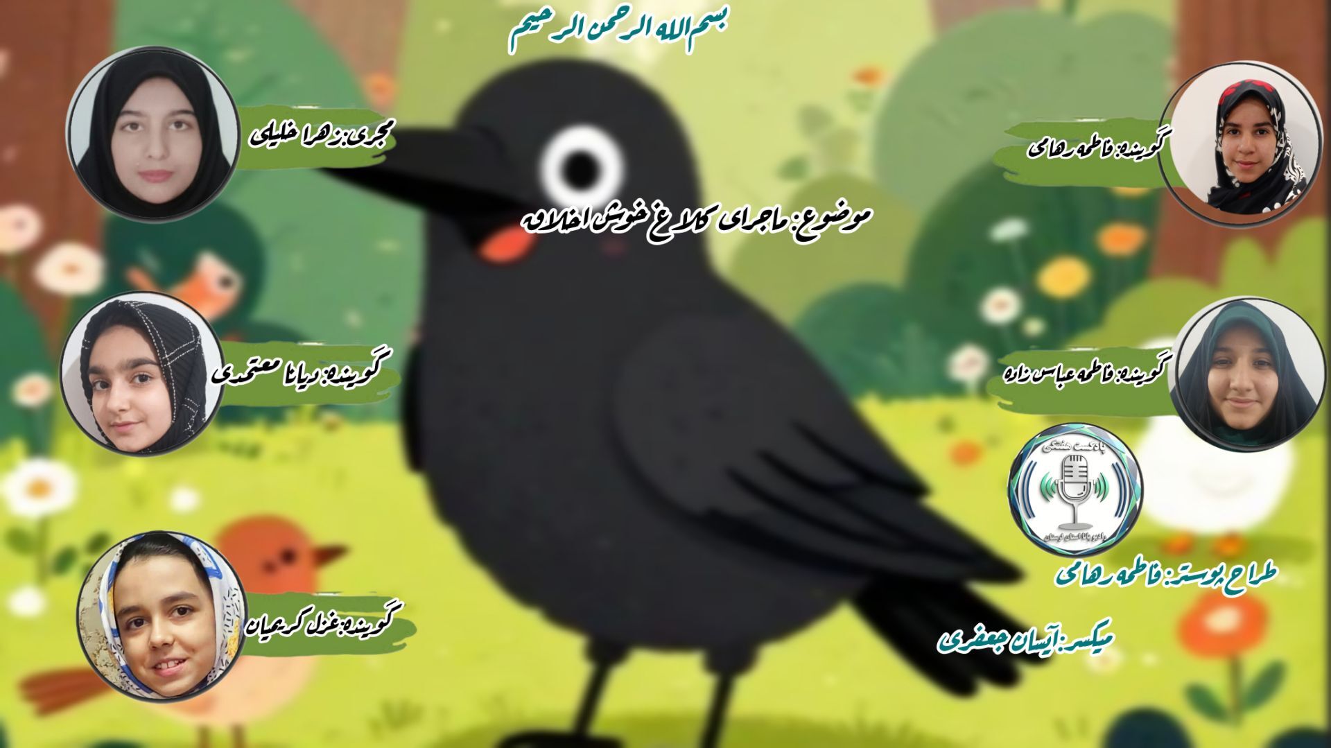 کلاغ خوش اخلاق در جنگل