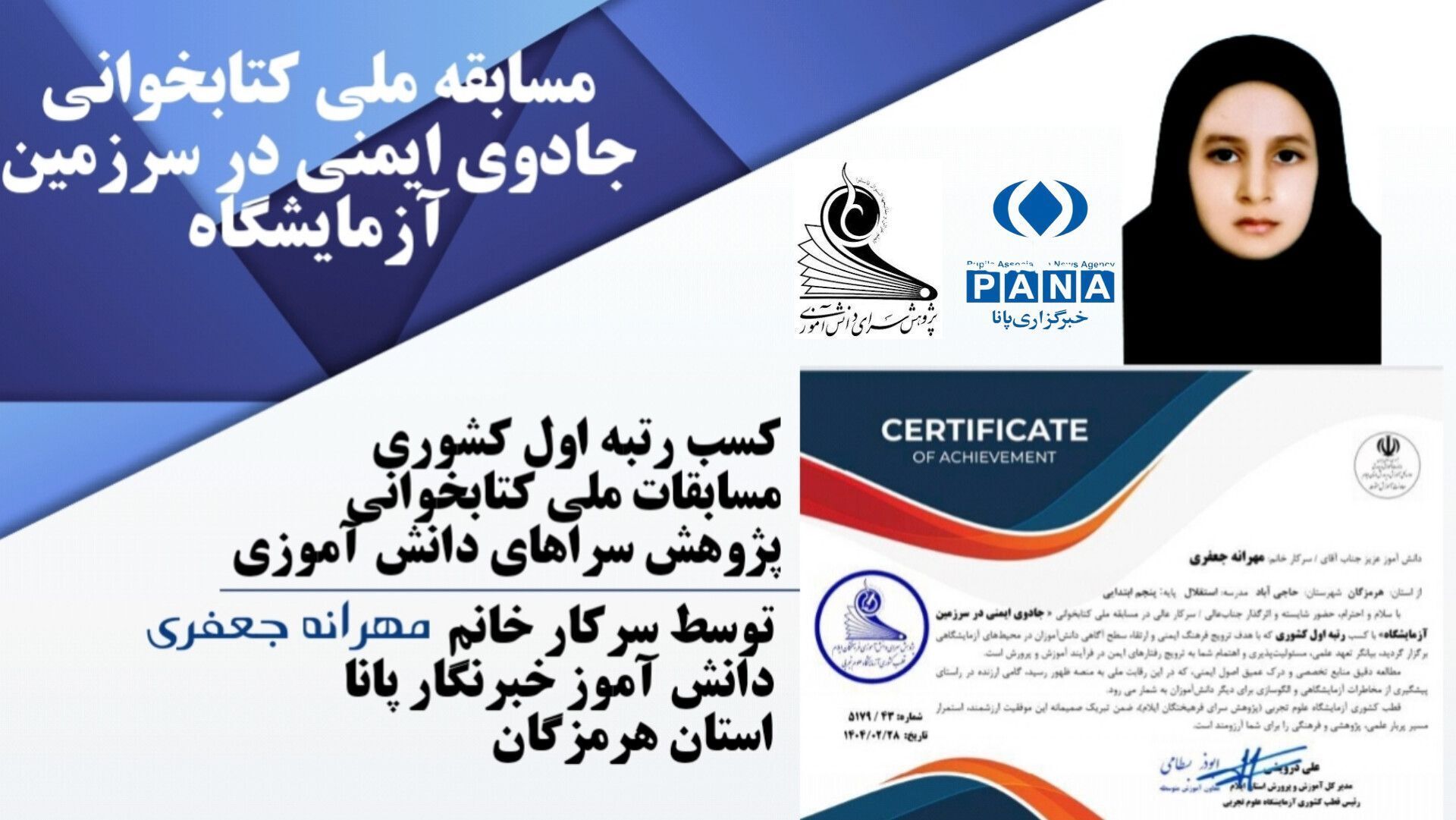 درخشش دانش‌‌‌آموز خبرنگار پانا هرمزگان در مسابقه ملی کتابخوانی